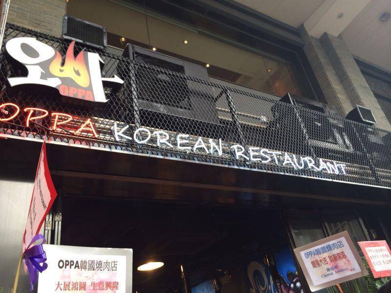 推介|. OPPA韓國燒肉店