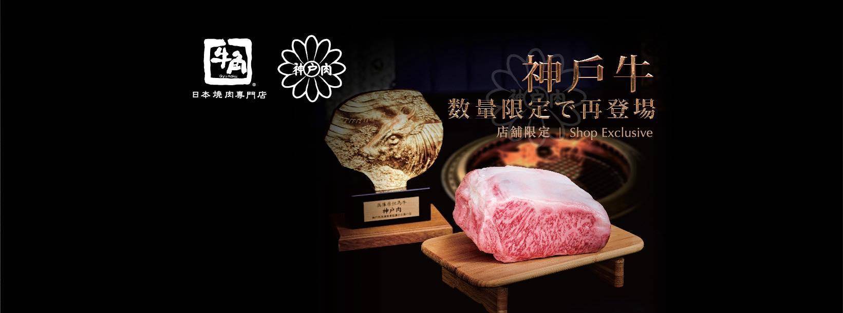 推介|. 牛角日本燒肉專門店 (東港城)