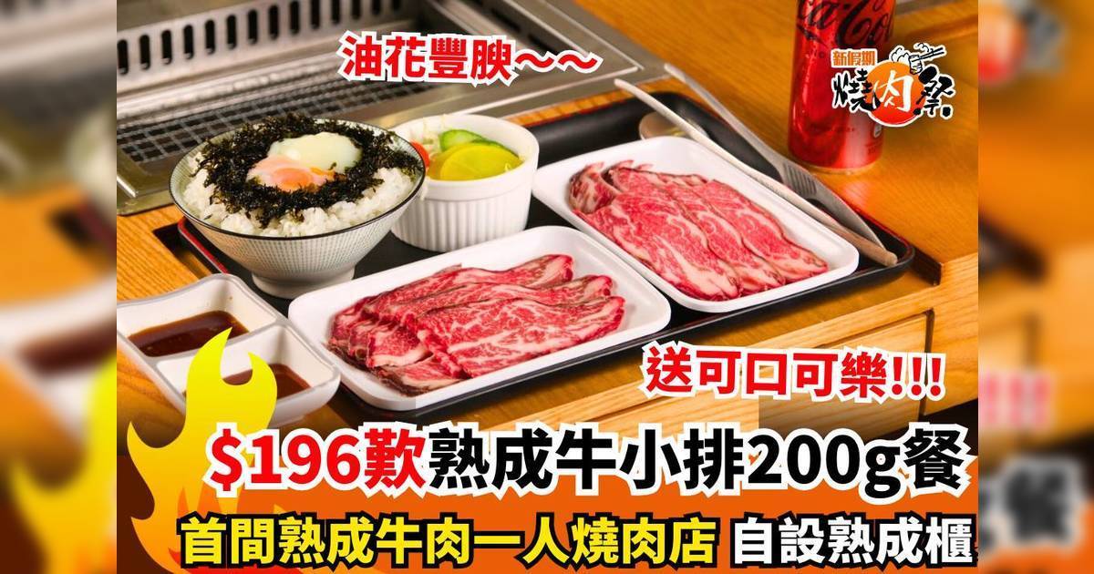 推介|. 一人燒肉館 (MONTEREY Place)