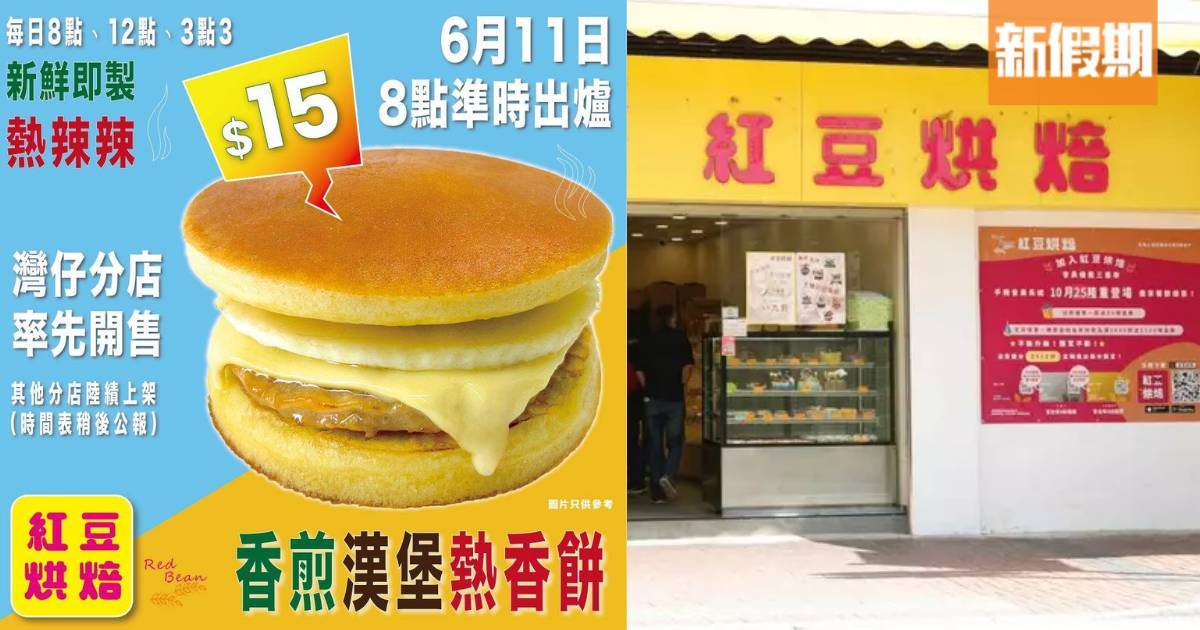 推介|. 紅豆烘焙 (西洋菜南街)