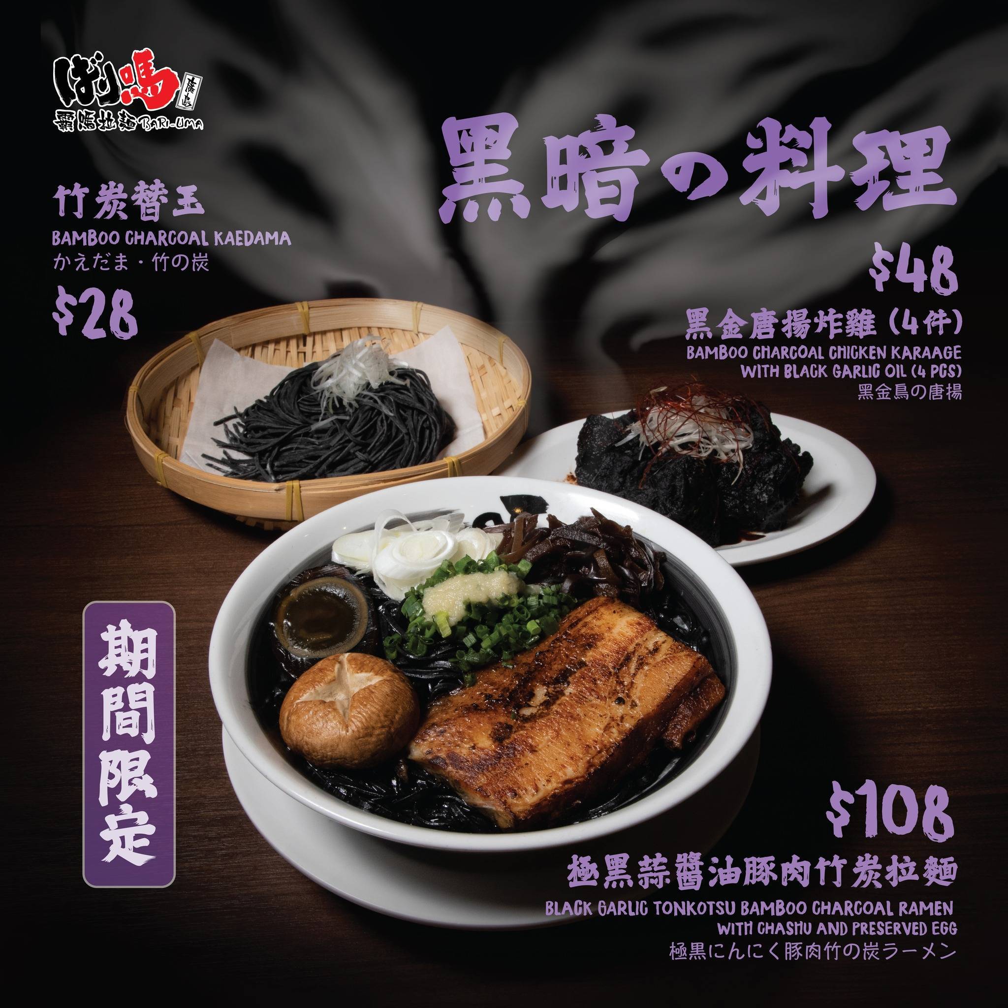 推介|. 霸嗎拉麵 (金巴利道)