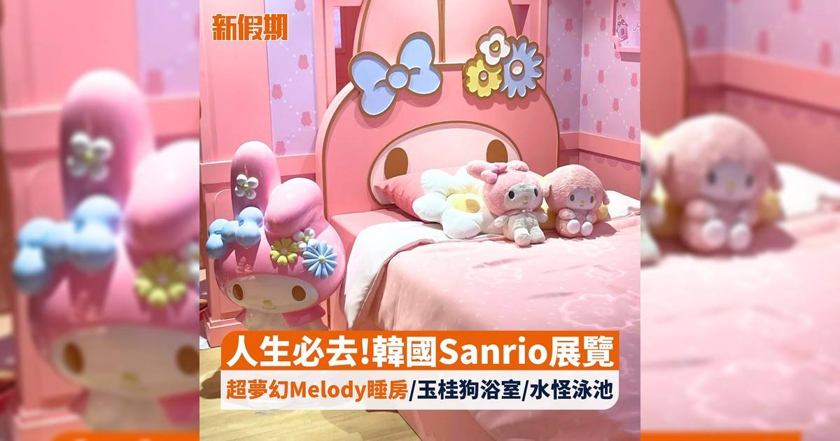 人生必去!韓國Sanrio展覽 超夢幻Melody睡房/玉桂狗浴室/水怪泳池