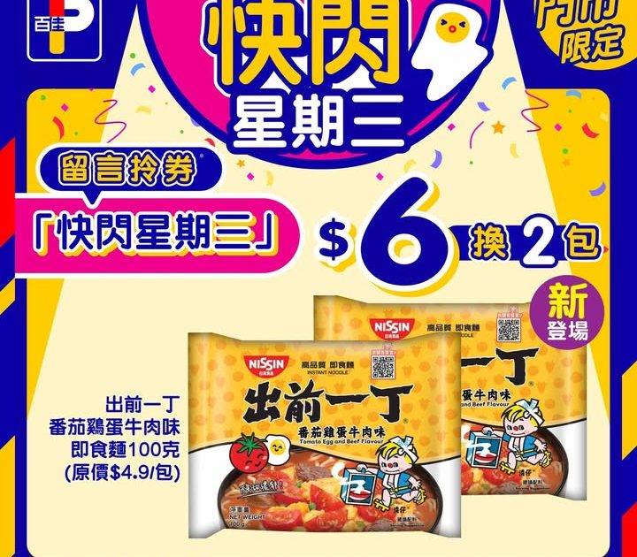 百佳超級市場快閃星期三｜7月23日全新優惠券！3招教你攞優惠券