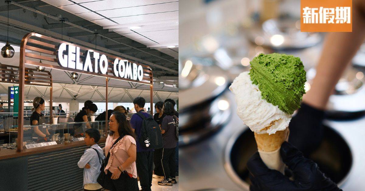 推介|. GELATO COMBO