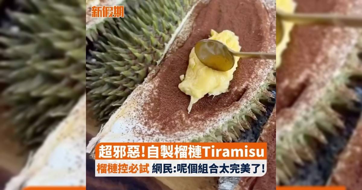 超邪惡!自製榴槤Tiramisu 榴槤控必試 網民:呢個組合太完美!
