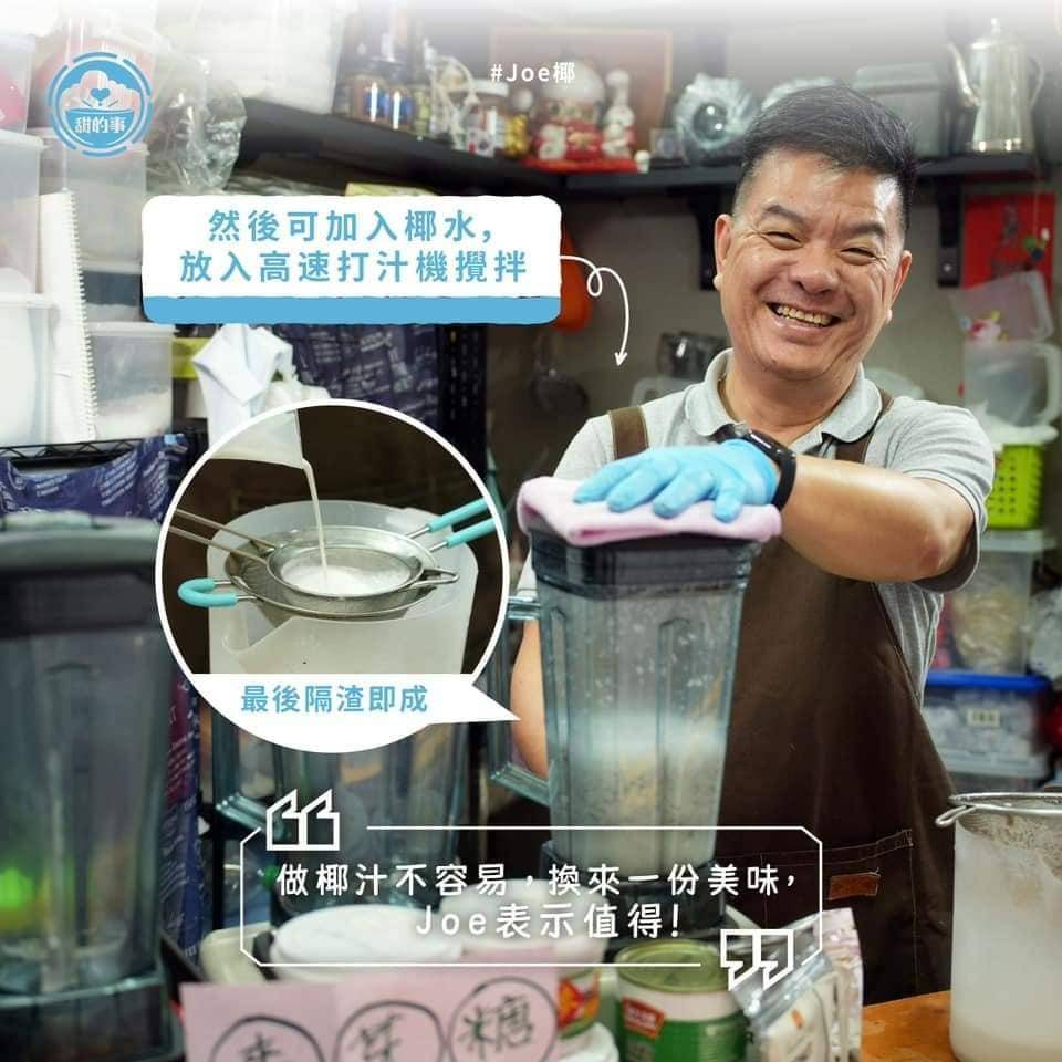 推介|. Joe椰