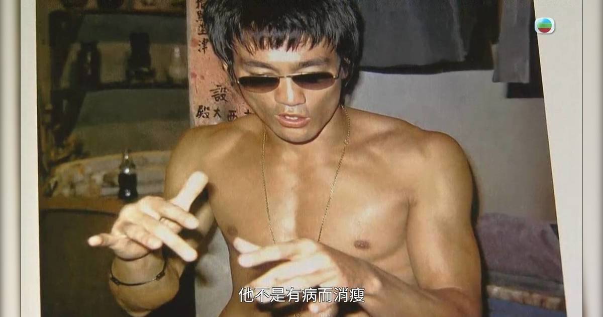 真相猜情尋｜兩大醫學權威聯手破案推翻50年謎團 李小龍真正死因震撼曝光