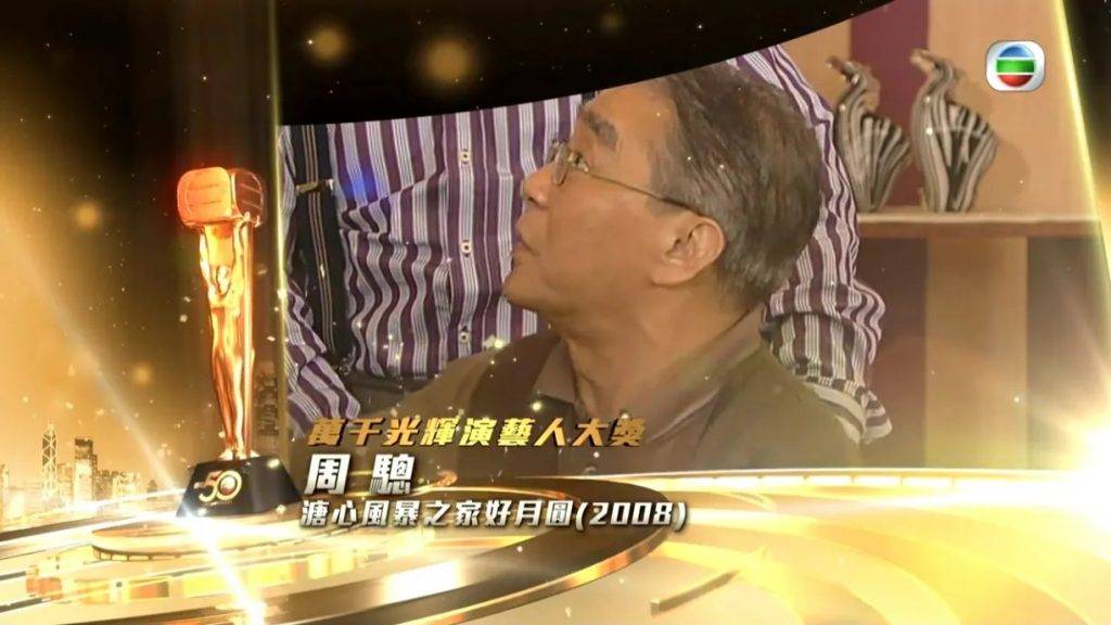 周驄 肺炎 (圖片來源:TVB)