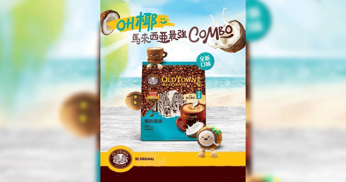 港島新界免費飲全新舊街場椰奶風味白咖啡！仲送試飲體驗裝+現金券