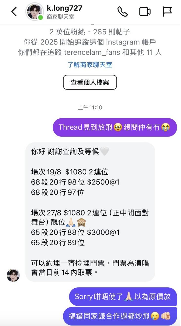 林家謙演唱會 kol KOL Kyle Wo日前被網民發現於社交平台高價放售林家謙演唱會門票。(圖片來源:threads截圖)