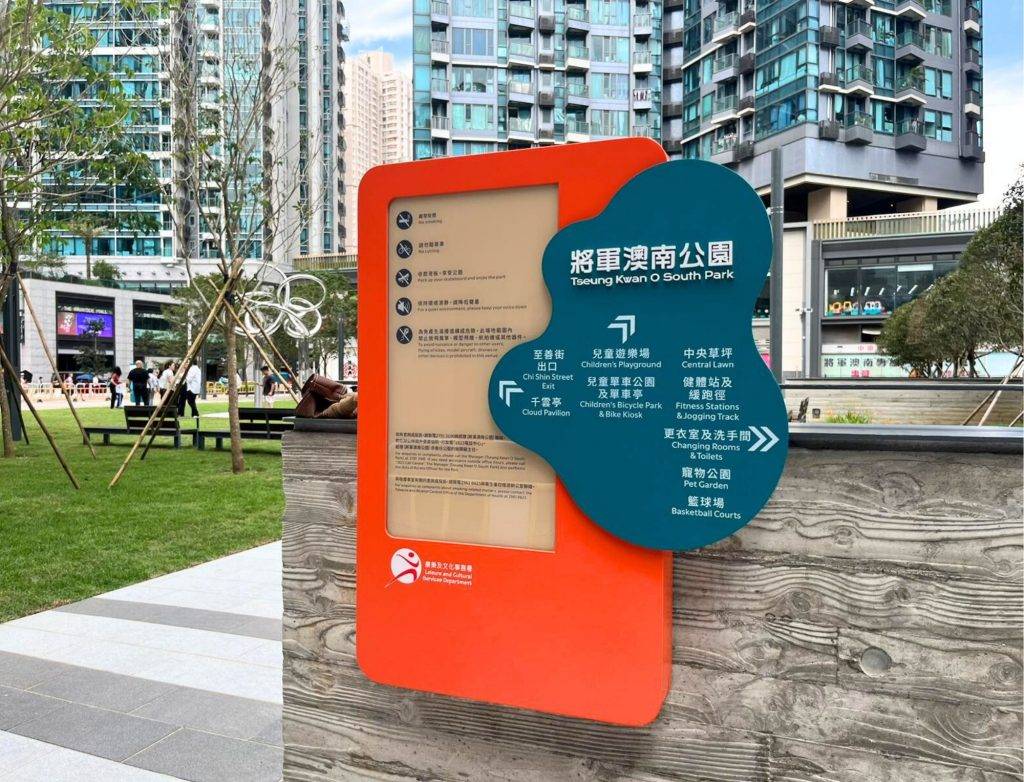 將軍澳南公園 (圖片來源:Facebook@ 方國珊 Christine Fong Kwok Shan)