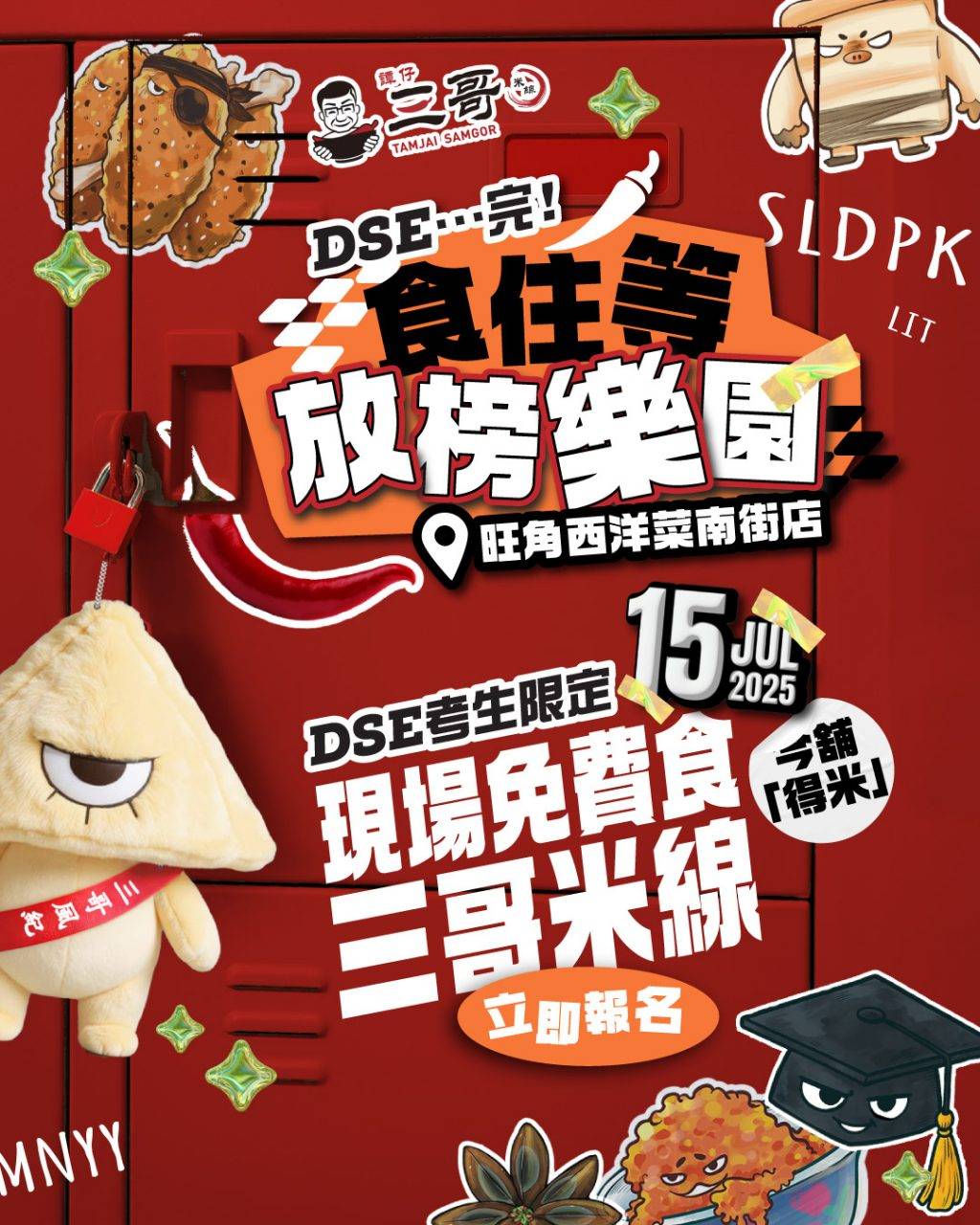 DSE放榜 (圖片來源:官方圖片)