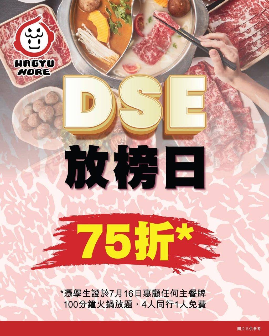 DSE放榜 (圖片來源:官方圖片)