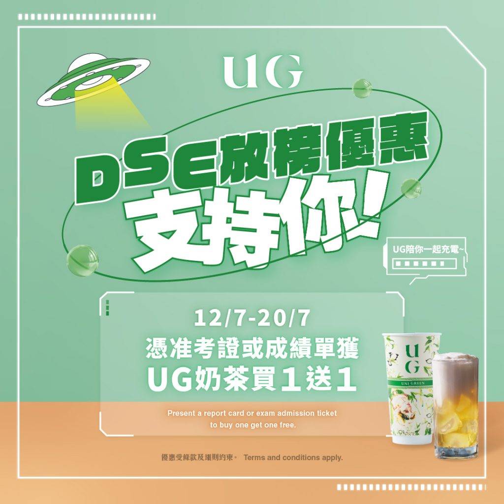 DSE放榜 (圖片來源:官方圖片)