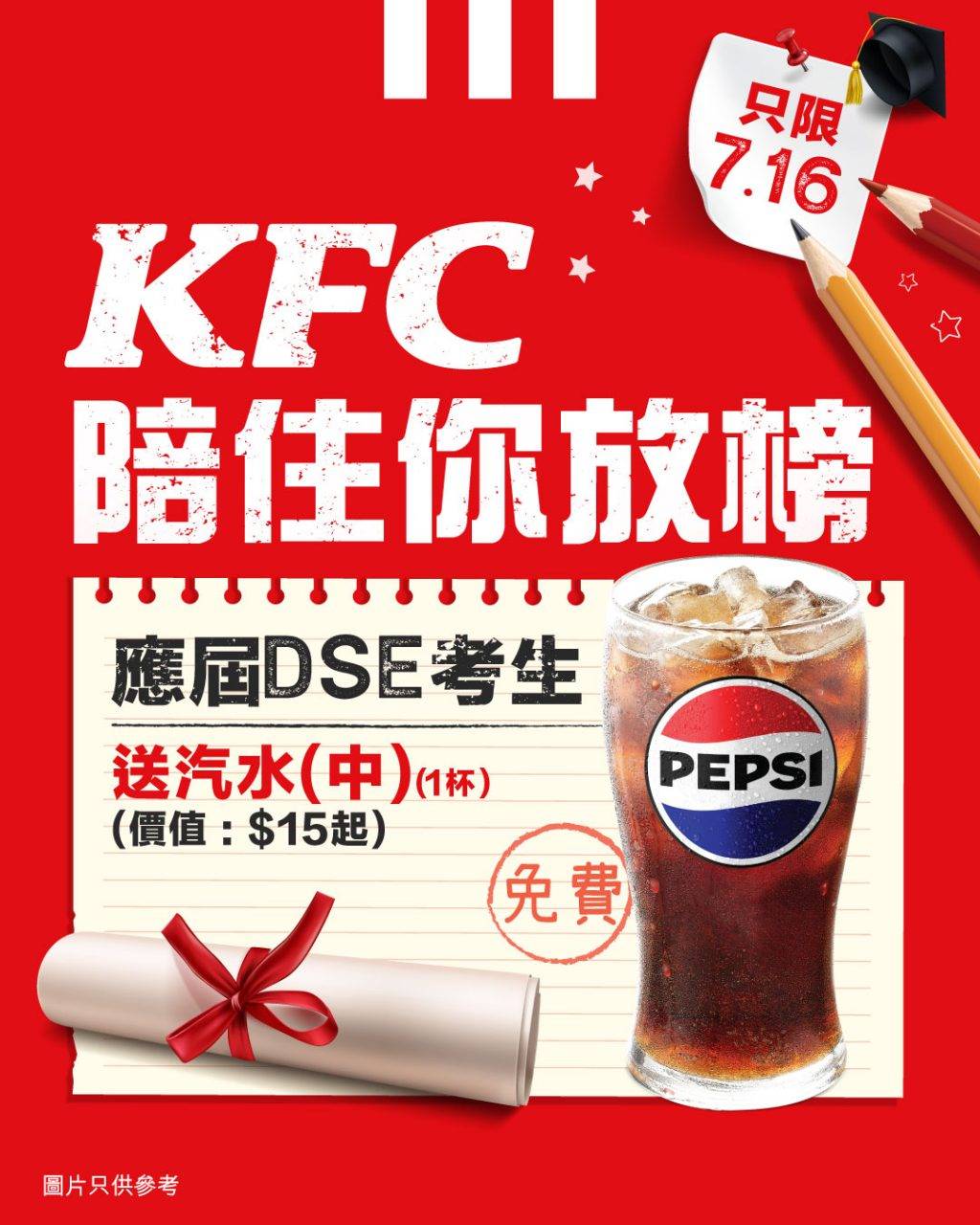 DSE放榜 (圖片來源:官方圖片)