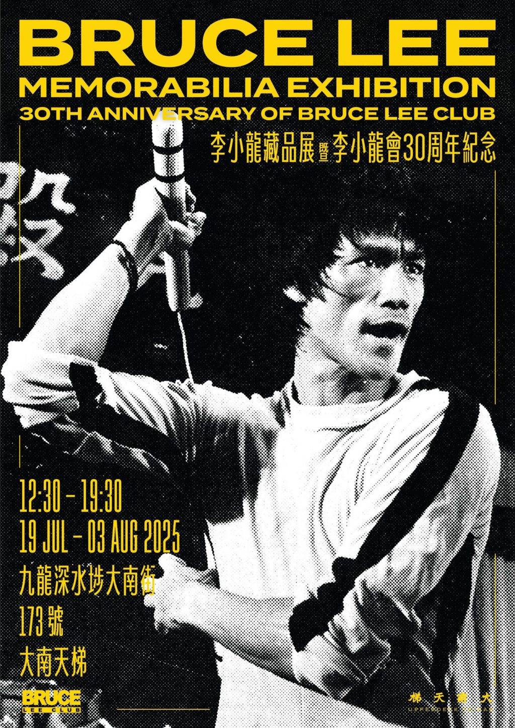 李小龍展覽 免費開放 (圖片來源:官方圖片)
