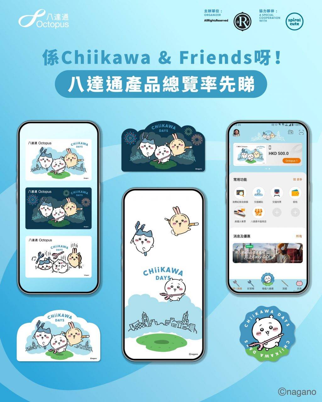 CHIIKAWA 香港 暑假 活動 特展 拉麵店 麥當勞 公仔 (圖片來源:官方圖片)