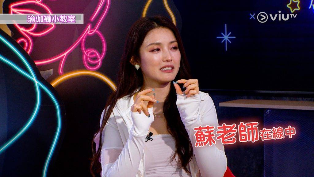 晚吹 怨女俱樂部 蘇霖現身為瑜伽褲平反!(圖片來源:ViuTV)
