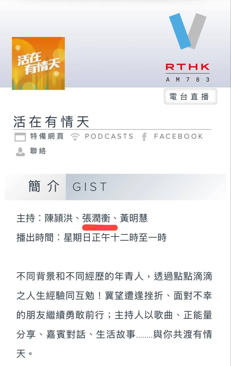 八仙嶺山火 生還者 早年張潤衡曾擔任香港電台第五台《活在有情天》節目主持。(圖片來源:RTHK)