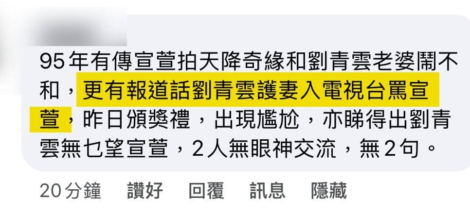 宣萱 劉青雲 有網民重提舊事。(圖片來源:Facebook截圖)