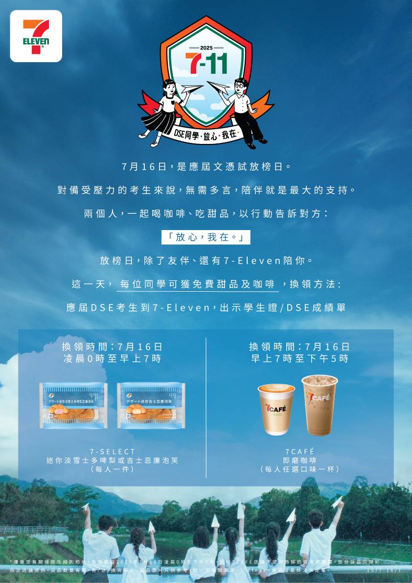 DSE放榜 (圖片來源:官方圖片)