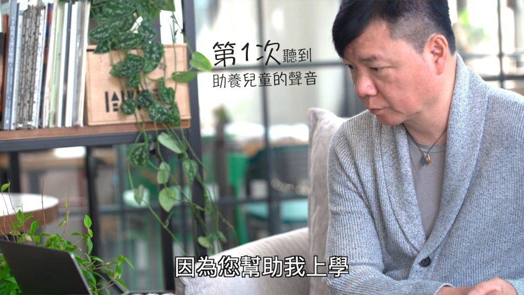 社畜再培訓先導計劃 艾威 艾威收到佘詩曼大禮後,分享愛心助養小孩逾20年,傳遞溫暖與希望。(圖片來源:香港世界宣明會影片截圖)