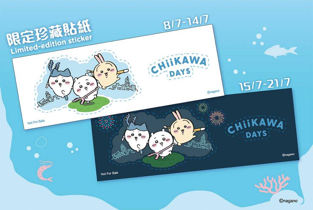 麥當勞 chiikawa days 珍藏貼紙 蟹肉可樂餅漢堡 CHIIKAWA DAYS限定珍藏貼紙一共有兩款,白天款由7月8至7月14日派發;黑夜款,則由7月15日至7月21日派發,讓大家麥麥倒數迎接8月到來的「CHIIKAWA DAYS」大型特展!CHIIKAWA DAYS限定珍藏貼紙數量有限,送完即止。(圖片來源:官方授權圖片)