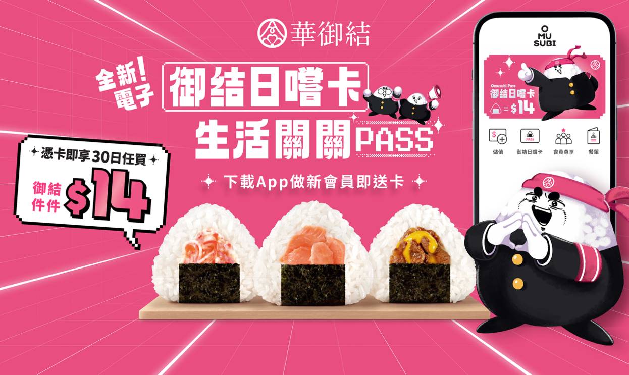華御結 (圖片來源:官方授權圖片)