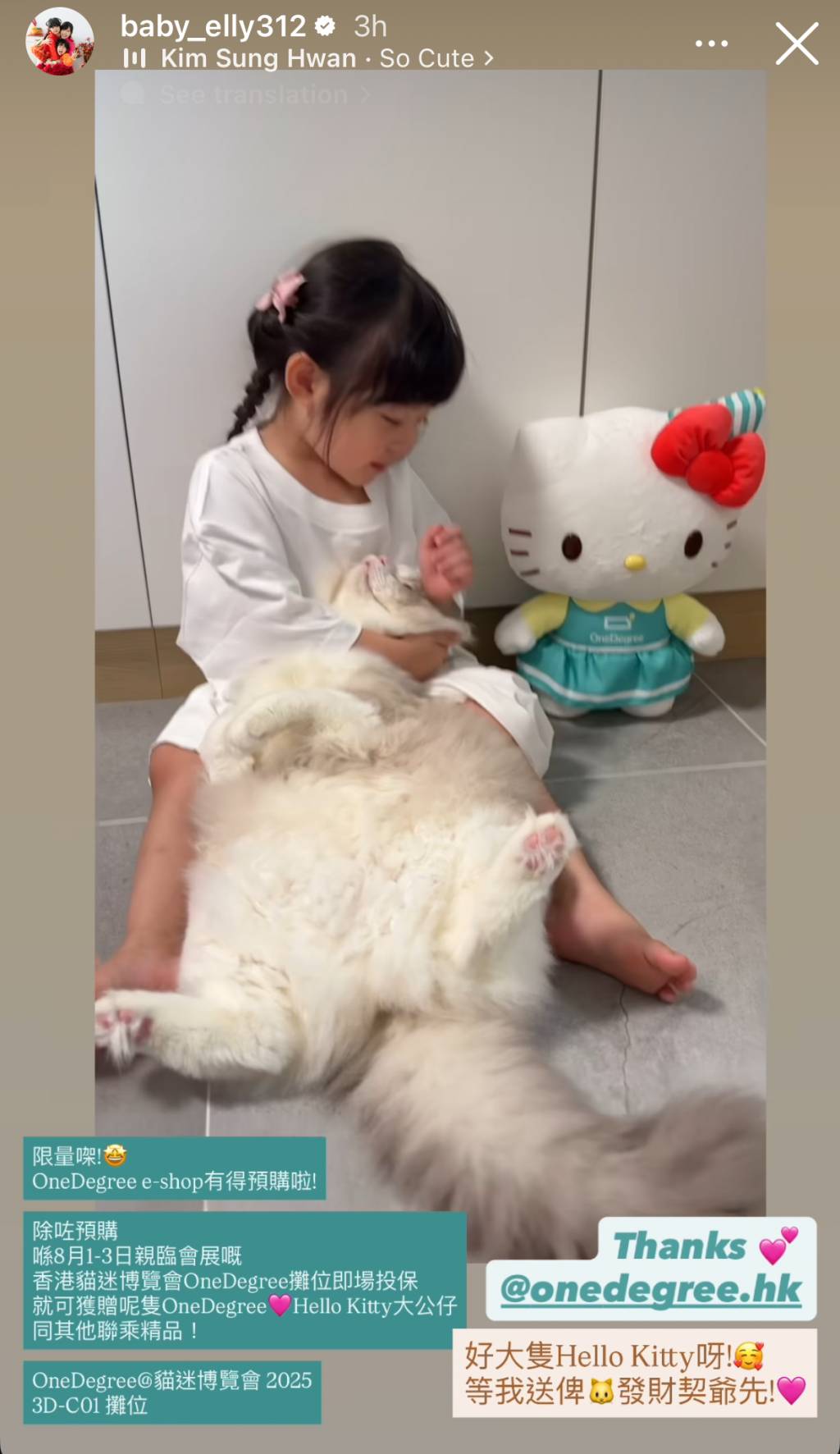 Hello Kitty 「水水」都like!(圖片來源:IG@baby_elly312)