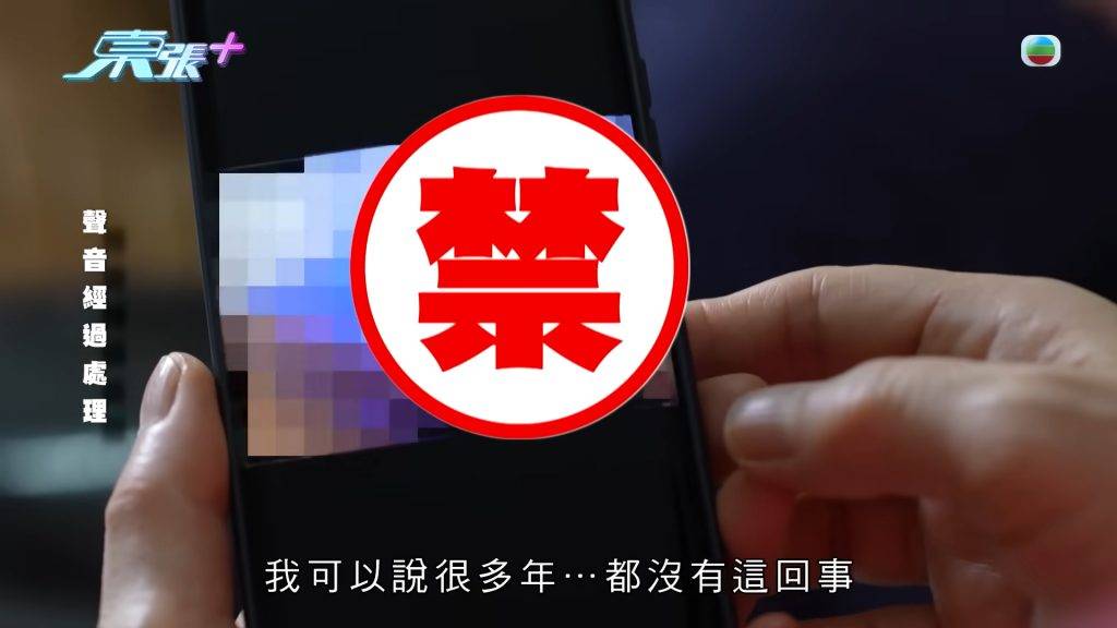 林映輝 東張西望 對方更傳送私密身體部位照片,徹底俘獲YoYo的心,讓她不惜傾家蕩產(圖片來源:TVB)