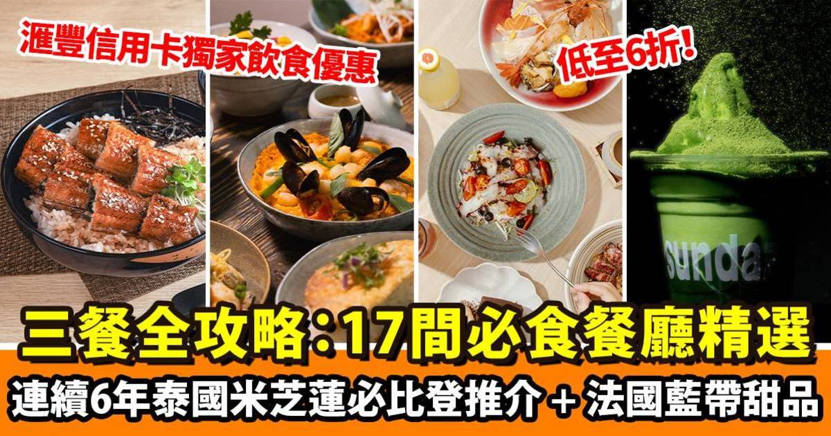 Protected: 滙豐信用卡獨家飲食優惠：一日三餐全攻略—— 17間必試餐廳推介｜連續6年泰國米芝蓮必比登推介 + 法國藍帶甜品 + 抹茶控天堂