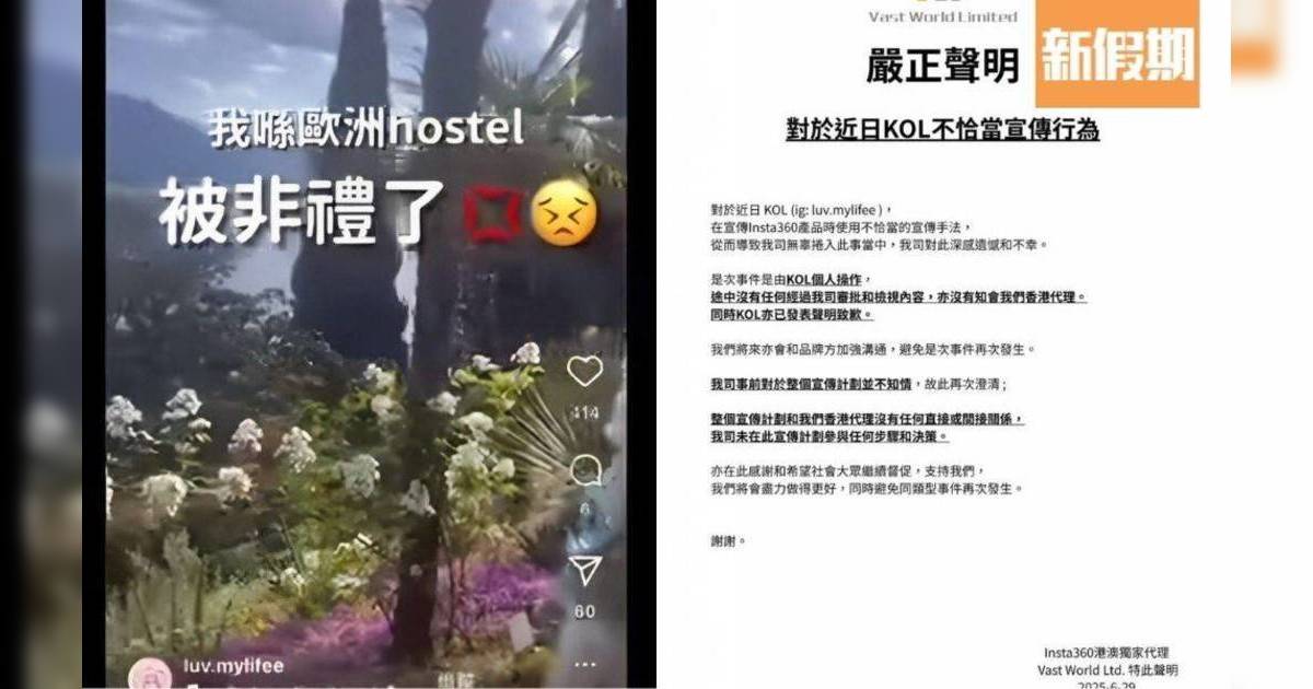 旅遊KOL以歐洲被非禮為題　宣傳Insta360產品賣廣告　遭網民鬧爆！