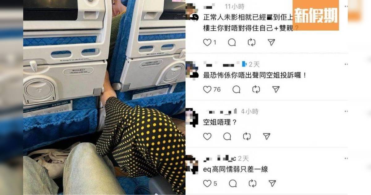 搭飛機遭鄰座臭腳貼面攻擊　事主上網吐苦水　反被網民鬧爆有問題！