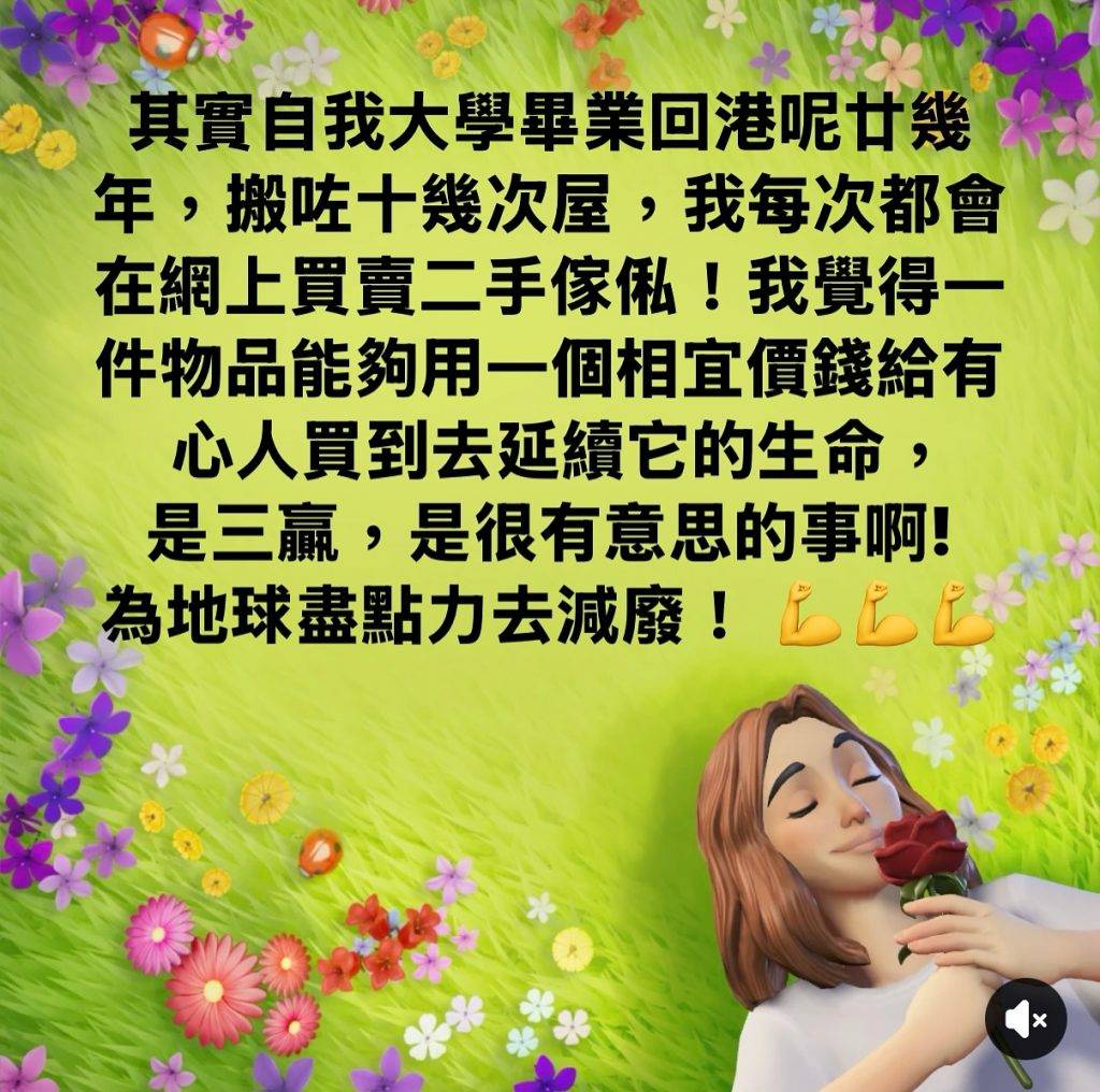 吳文忻 對於被指兼賣家電幫補醫藥費一事,吳文忻近日就在社交平台發文回應事件,並指再見每次搬屋都會放售家電,希望盡點力為地球減廢。(圖片來源:ig@nat_ng_nat)