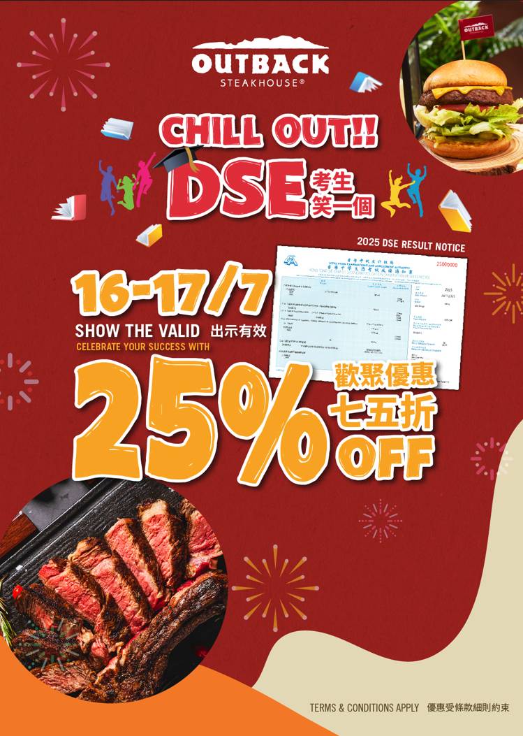 DSE放榜 (圖片來源:官方圖片)