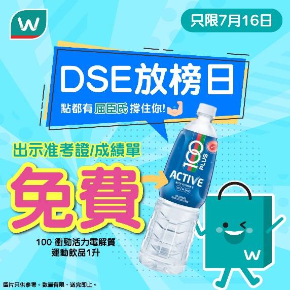 DSE放榜 (圖片來源:官方圖片)