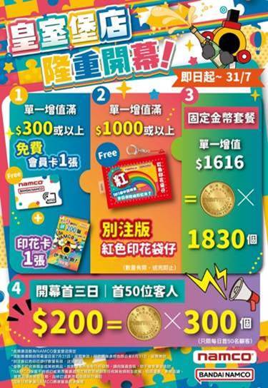 Namco (圖片來源:官方圖片)