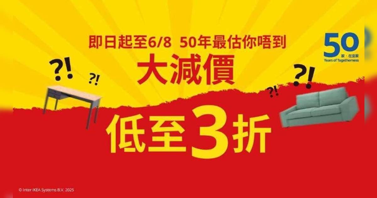 IKEA 50週年大減價產品低至3折！傢俬/家品/廚具/收納用品