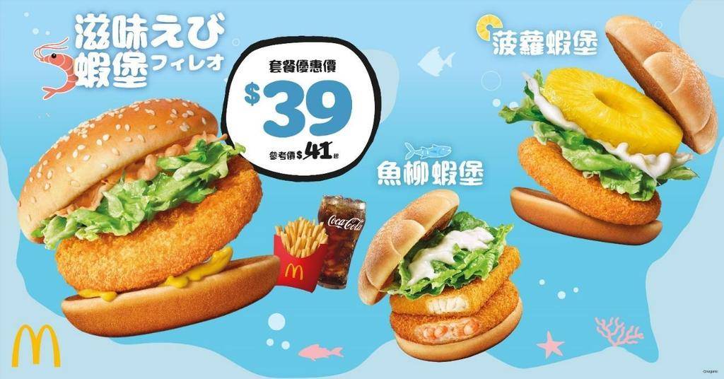 麥當勞優惠 (圖片來源:官方授權圖片)