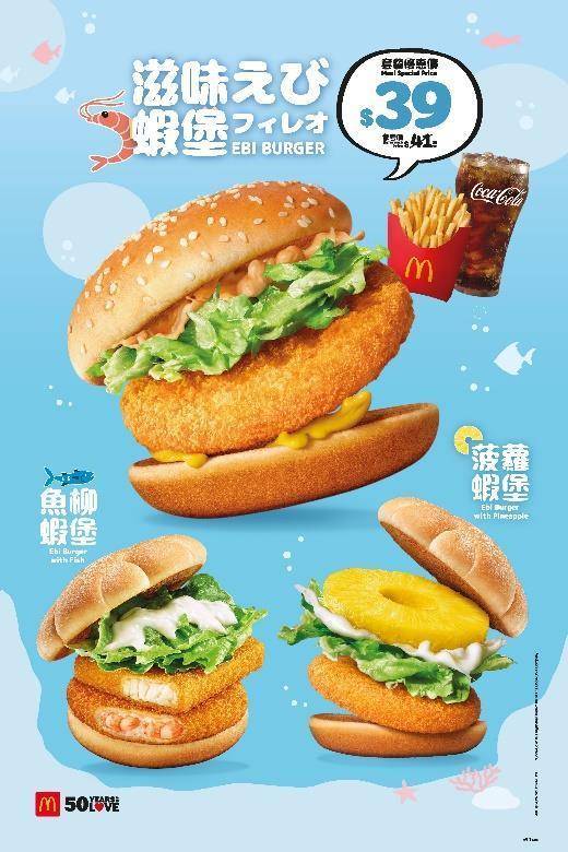 麥當勞優惠 滋味蝦堡採用泰國直送彈牙蝦餅,搭配醒胃惹味的千島醬和芥末醬,加上鬆軟可口芝麻麵包,帶來滿滿的夏日海洋滋味。限時套餐優惠價$39(原價 : $41 起)(圖片來源:官方授權圖片)