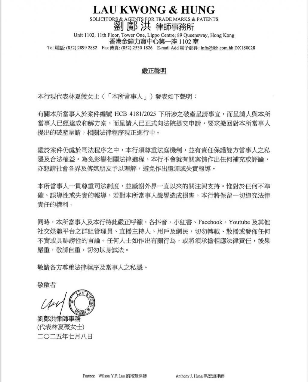 林夏薇 林夏薇今日透過律師出聲明透露破產案已達成和解。(圖片來源:ig@rosinalam)