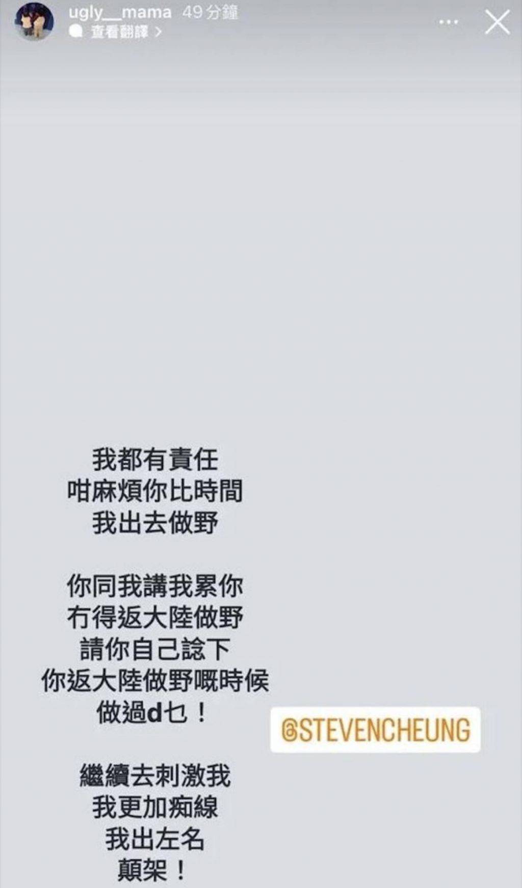 張致恒 雯雯 雯雯近日再度在社交平台爆seed發文追擊老公張致恒。(圖片來源:ig@ugly__mama)