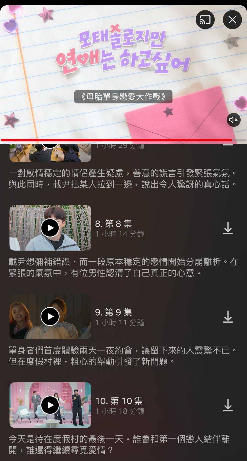 母胎單身戀愛大作戰 更新時間 《母胎單身戀愛大作戰》(Better Late Than Single)最後兩集將於7月29日在Netflix公開!具體更新時間是香港時間下午3PM!(圖片來源:Netflix )