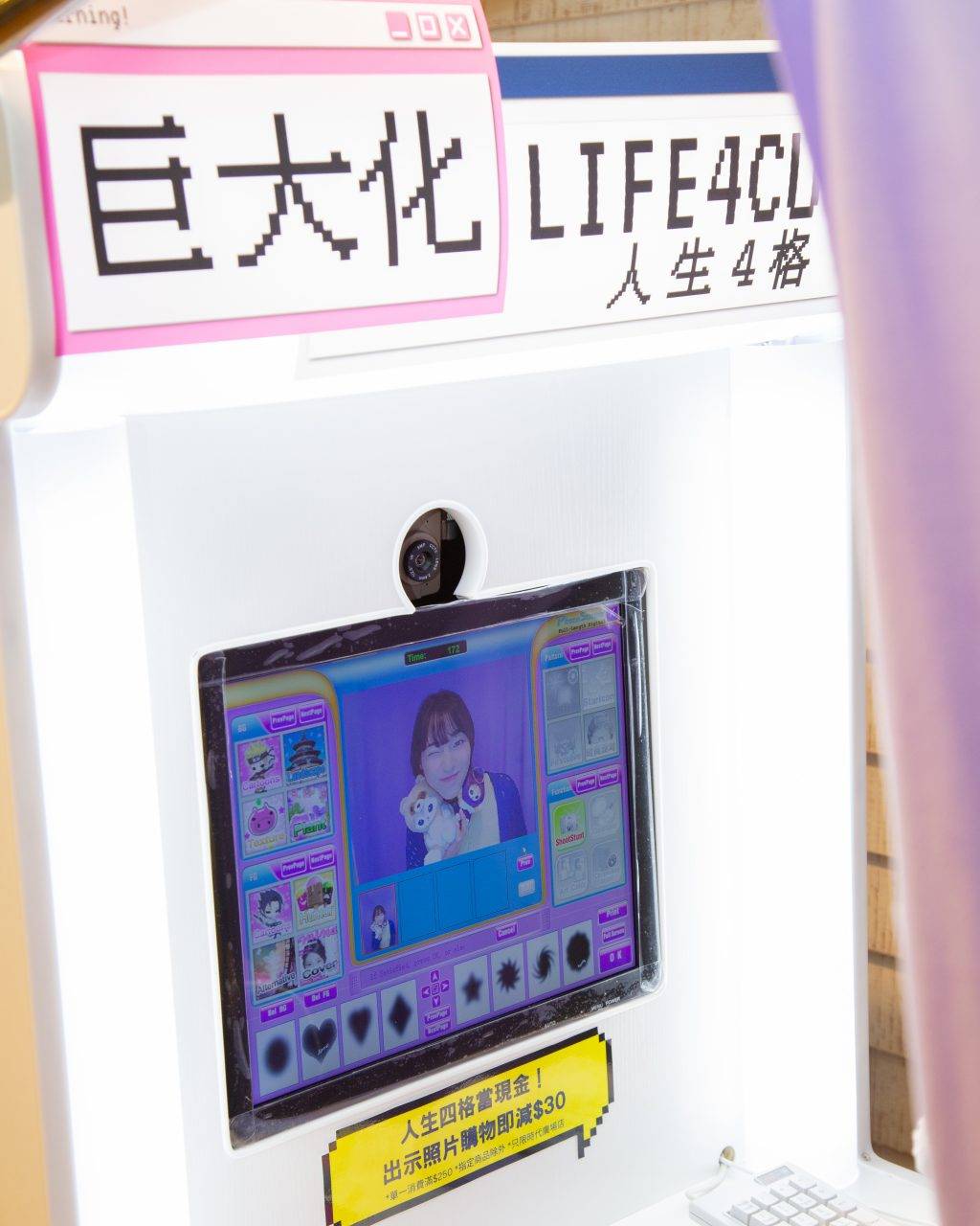 log on 人生四格 巨型 (圖片來源:官方圖片)