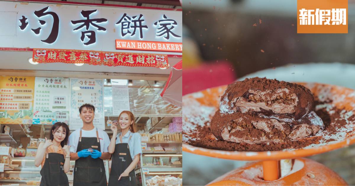 陳凱琳朱古力店聯乘均香餅家！7月-8月4間限定店賣少甜爆漿朱古⼒⼤福
