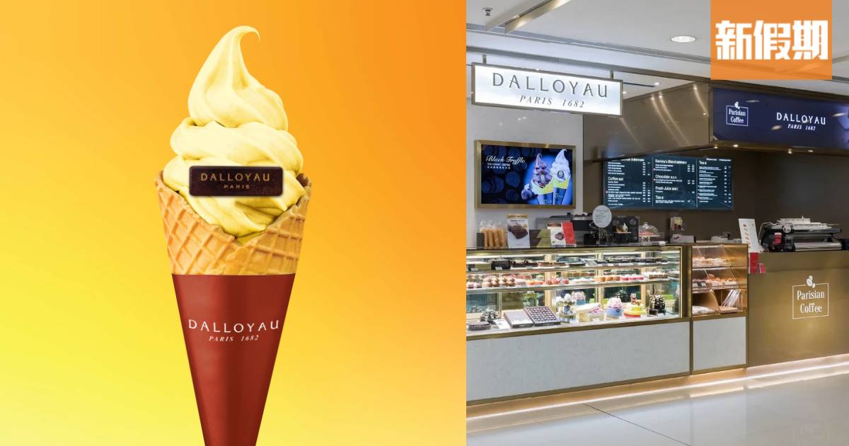 DALLOYAU雪糕買一送一優惠！新推香濃愛文芒雪葩＋特濃朱古力軟雪糕
