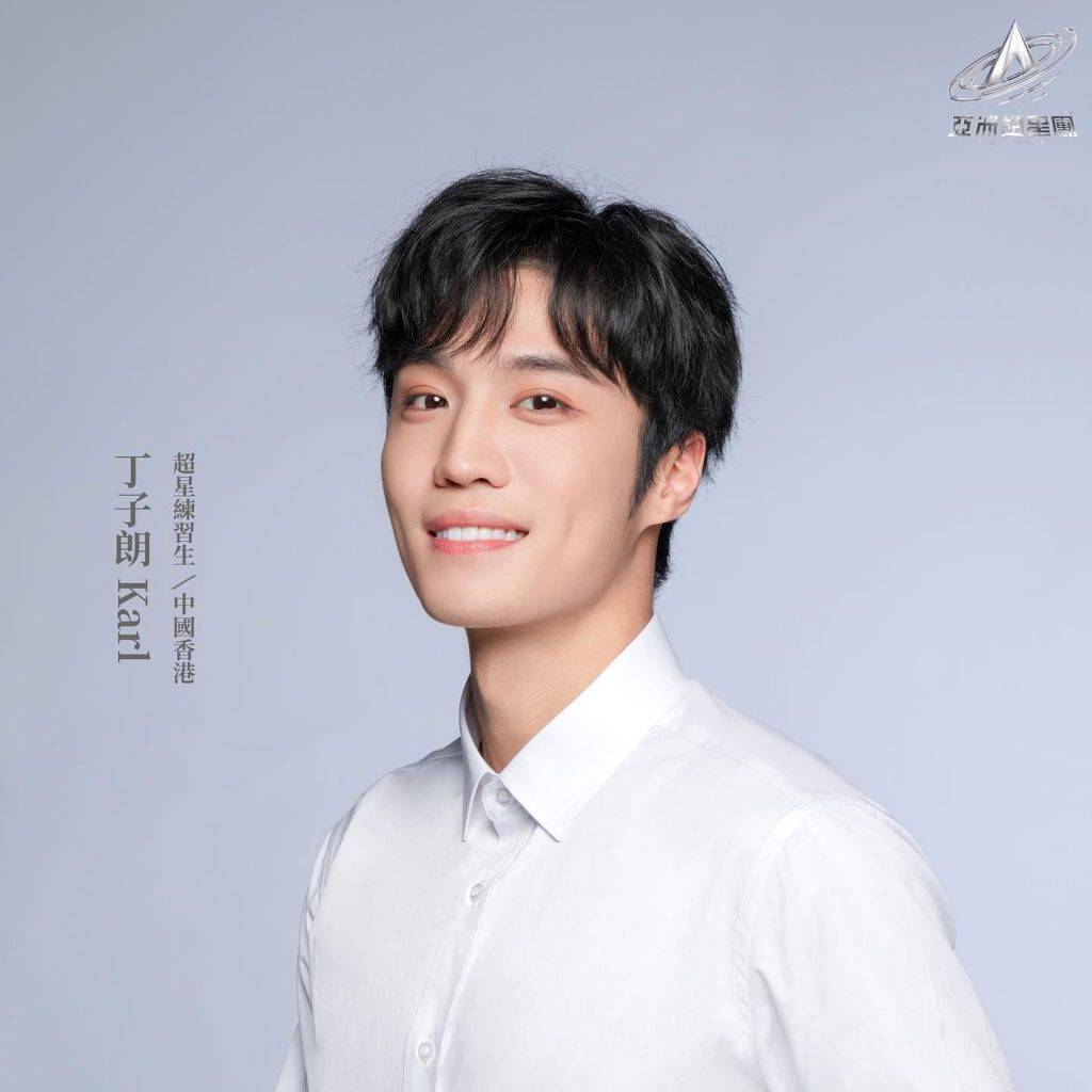 丁子朗 造型進化史 丁子朗在23年參加選秀節目《亞洲超星團》。(圖片來源:IG@karl_ting)