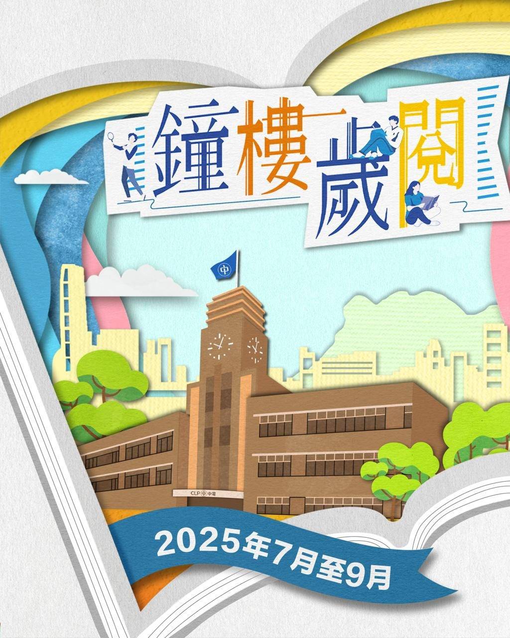中電鐘樓文化館 (圖片來源:官方圖片)
