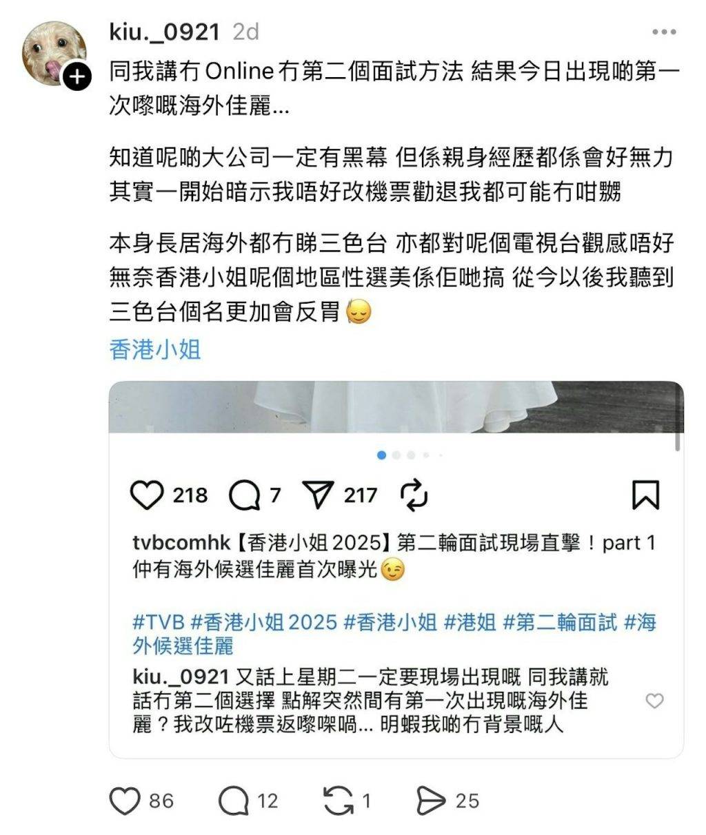 香港小姐競選2025 (圖片來源:Threads@kiu._0921)