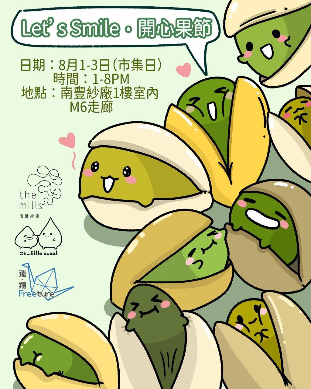 開心果 (圖片來源:官方圖片)